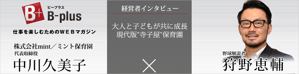 ビープラスインタビューバナー